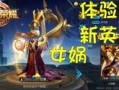 体验服王者最新爆料,神秘英雄登场，技能革新引热议