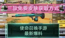 使命召唤最新爆料福利在哪,福利生成攻略，揭秘福利获取秘籍！