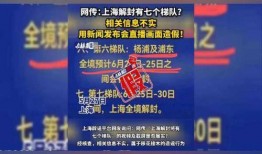 津南解封直播爆料新闻,揭秘解封背后的故事与细节