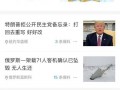 最新独家爆料新闻,最新重磅新闻背后的惊人内幕