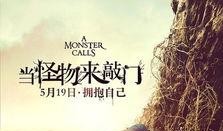 当怪物来敲门在线观看,惊悚悬疑，揭秘神秘恐怖之夜